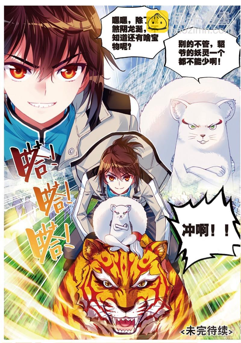 《武动干坤》37 开启墓府（下） 第8页