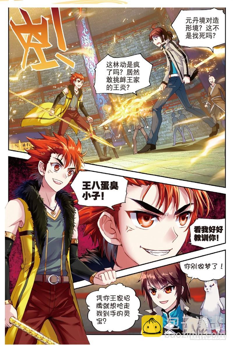 《武动干坤》39 闯关（上） 第2页