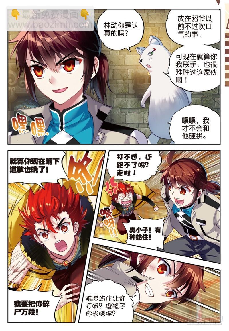 《武动干坤》39 闯关（上） 第3页