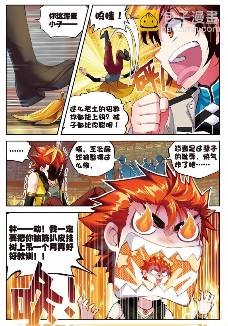 《武动干坤》39 闯关（上） 第4页