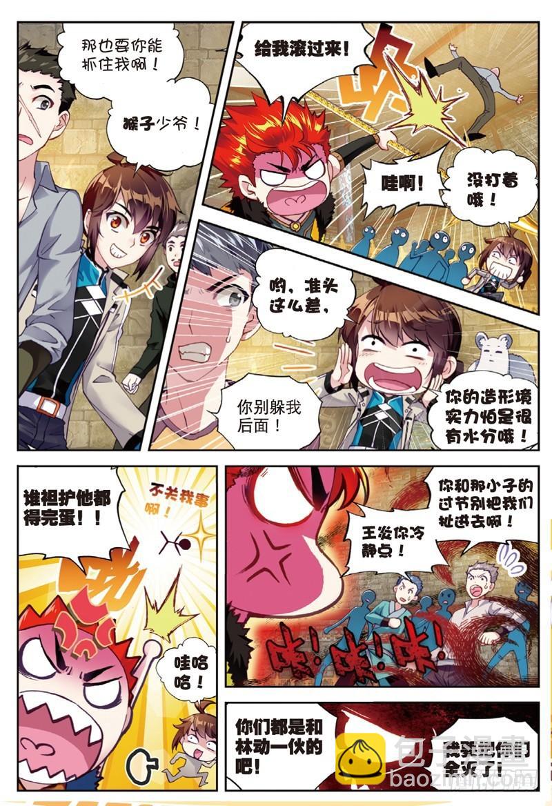 《武动干坤》39 闯关（上） 第5页