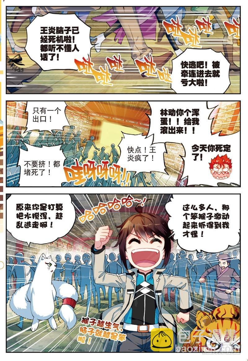 《武动干坤》39 闯关（上） 第6页