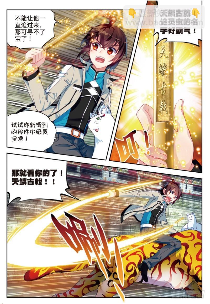 《武动干坤》39 闯关（上） 第7页