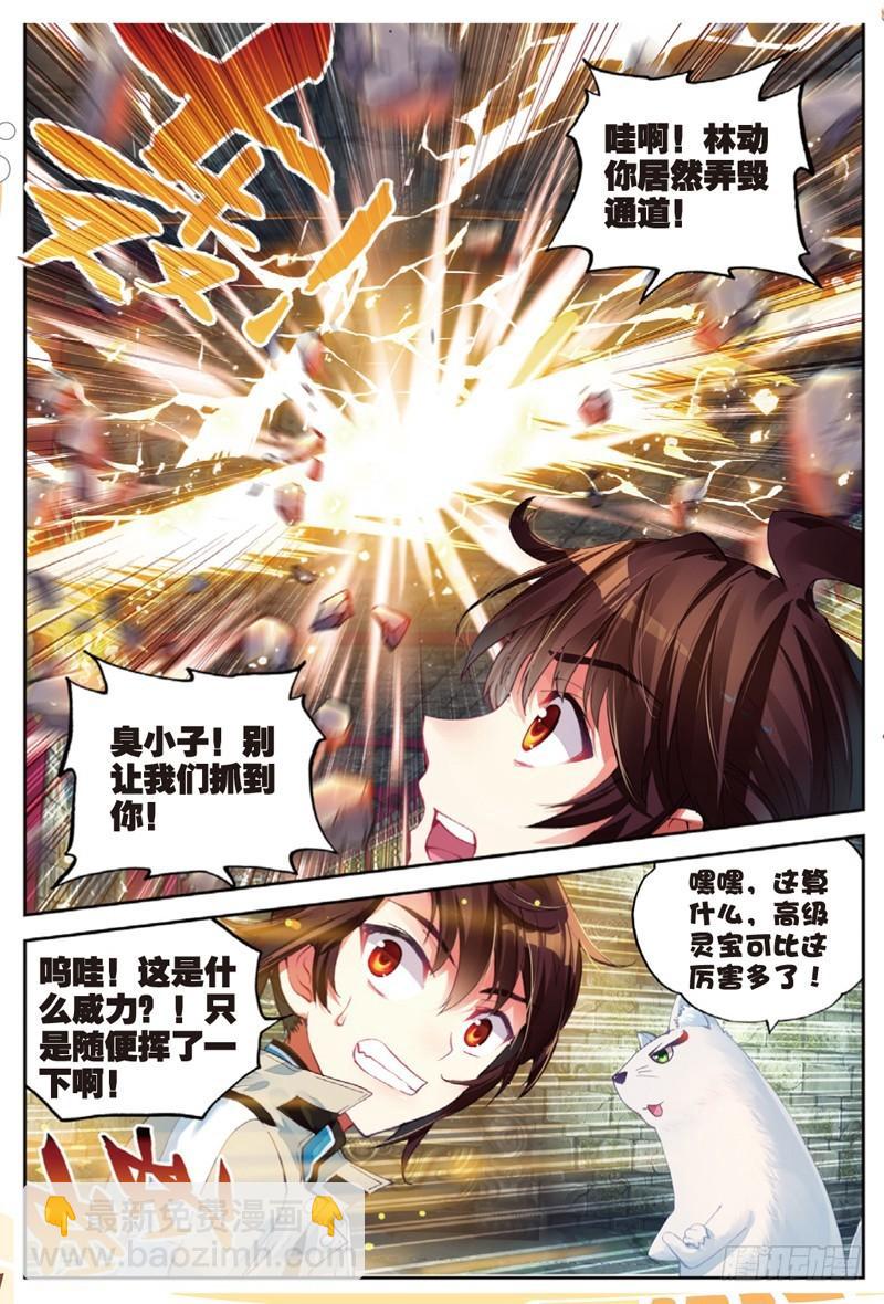 《武动干坤》39 闯关（上） 第8页