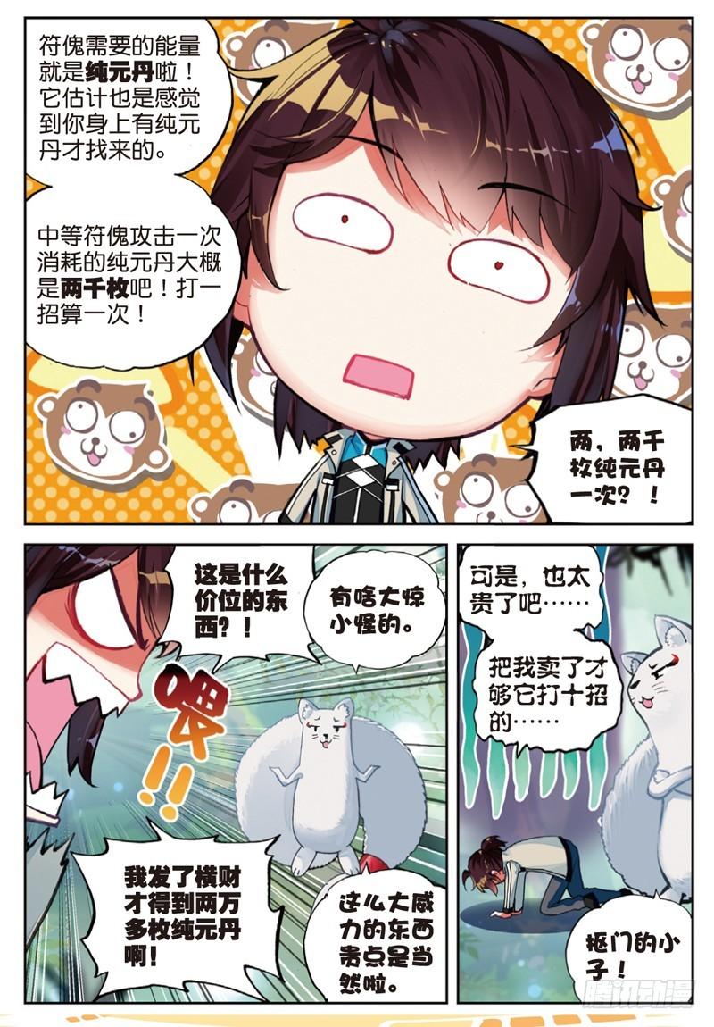 《武动干坤》39 闯关（下） 第1页