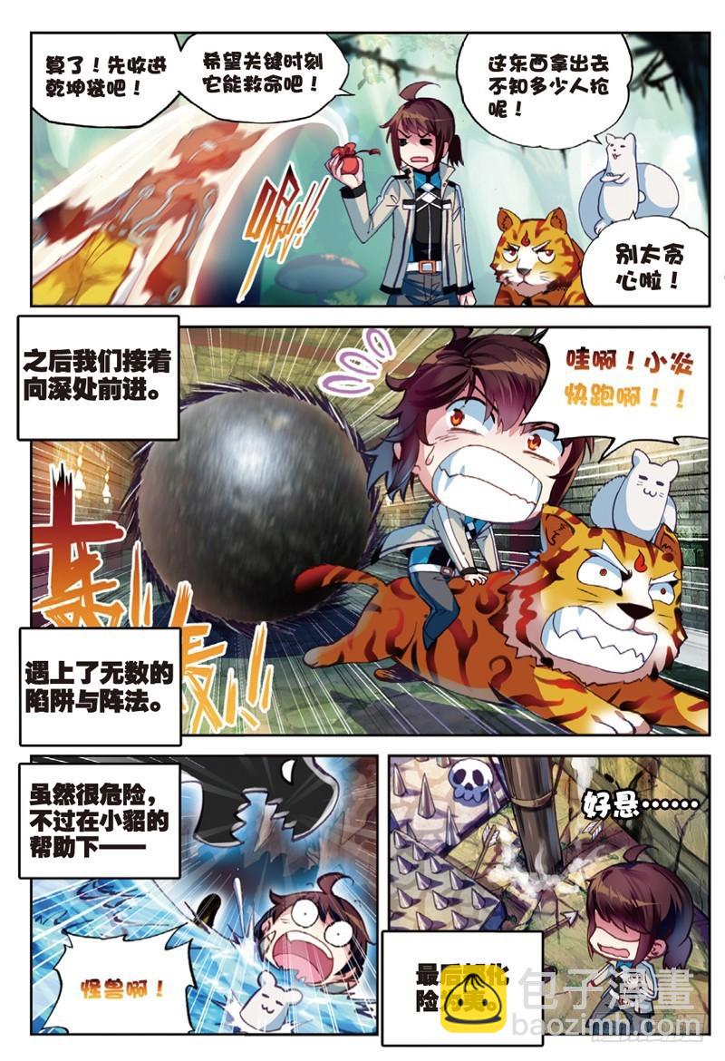 《武动干坤》39 闯关（下） 第2页