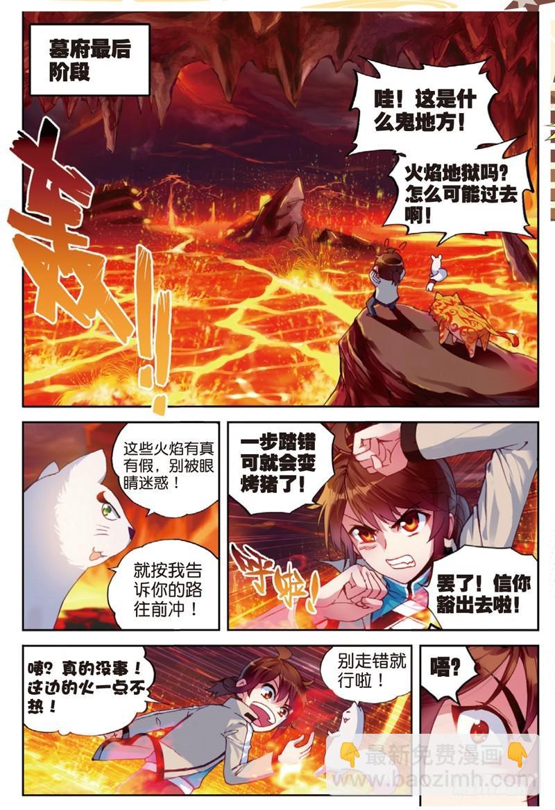 《武动干坤》39 闯关（下） 第3页