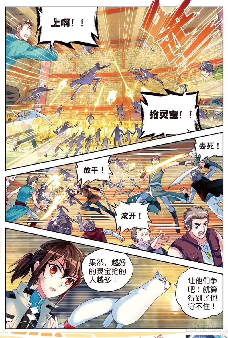 《武动干坤》38 抢宝（下） 第1页