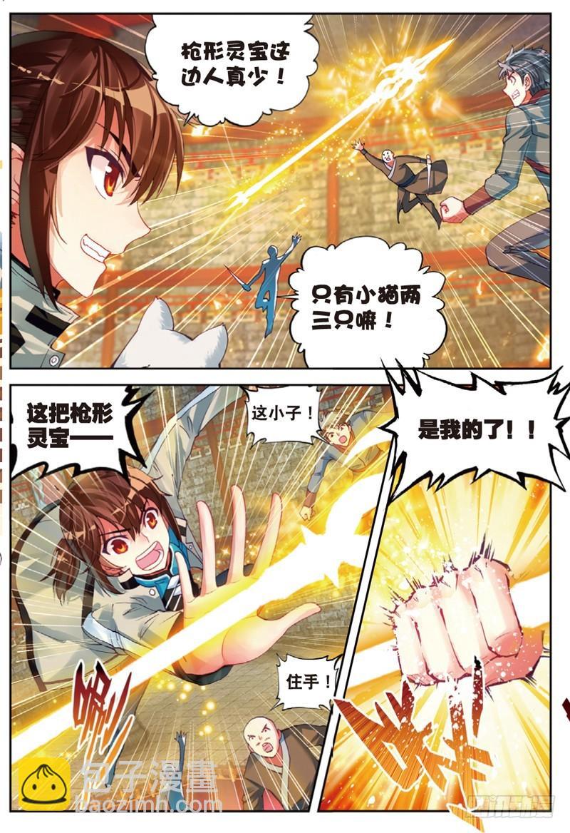 《武动干坤》38 抢宝（下） 第2页