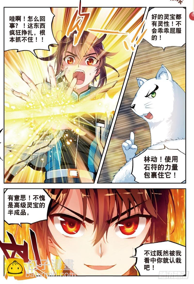 《武动干坤》38 抢宝（下） 第3页