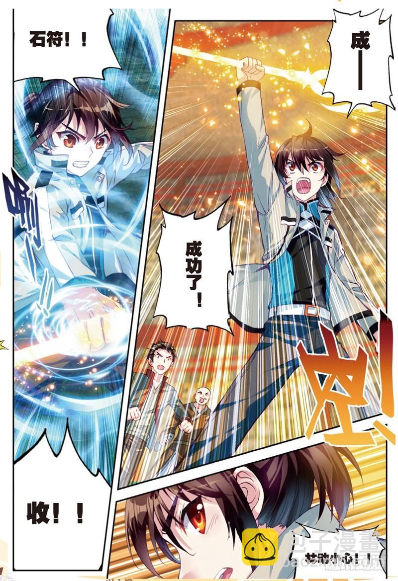 《武动干坤》38 抢宝（下） 第4页