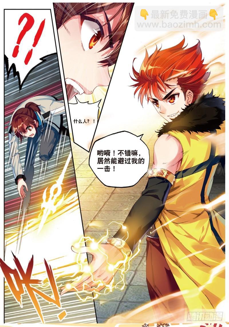 《武动干坤》38 抢宝（下） 第5页