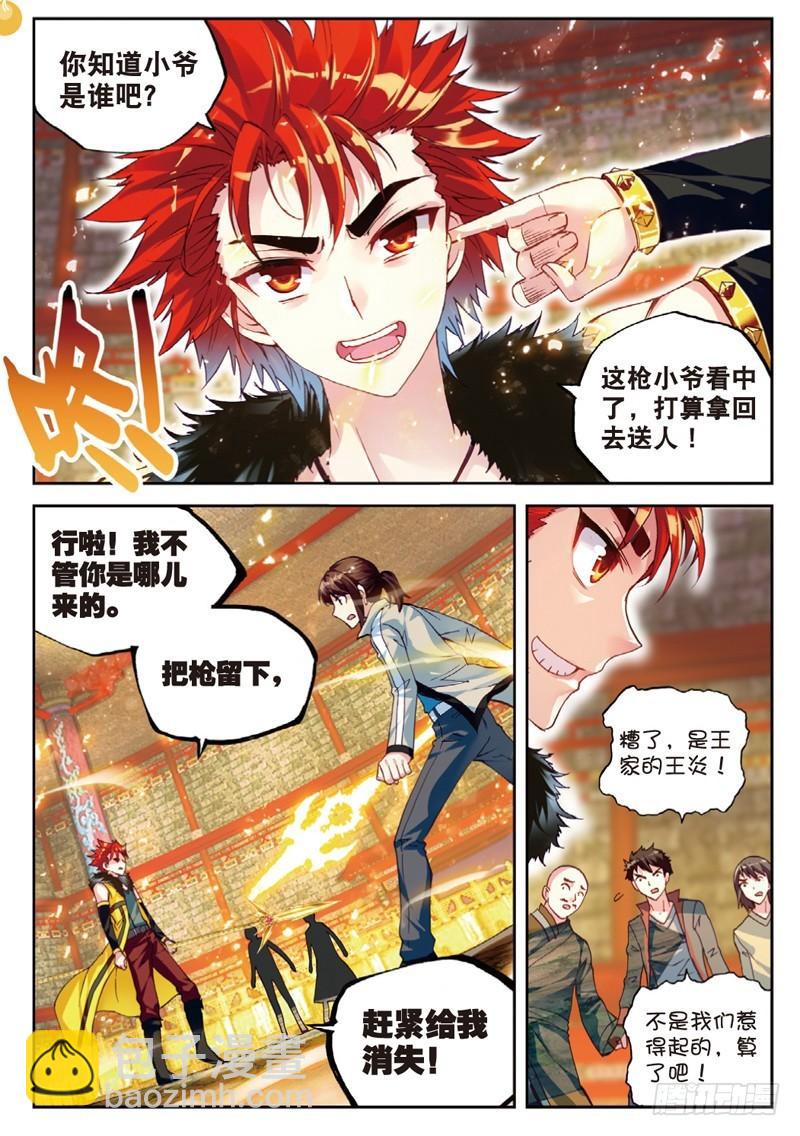 《武动干坤》38 抢宝（下） 第6页