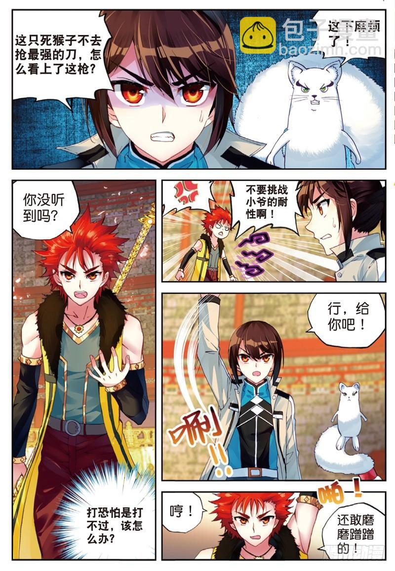 《武动干坤》38 抢宝（下） 第7页