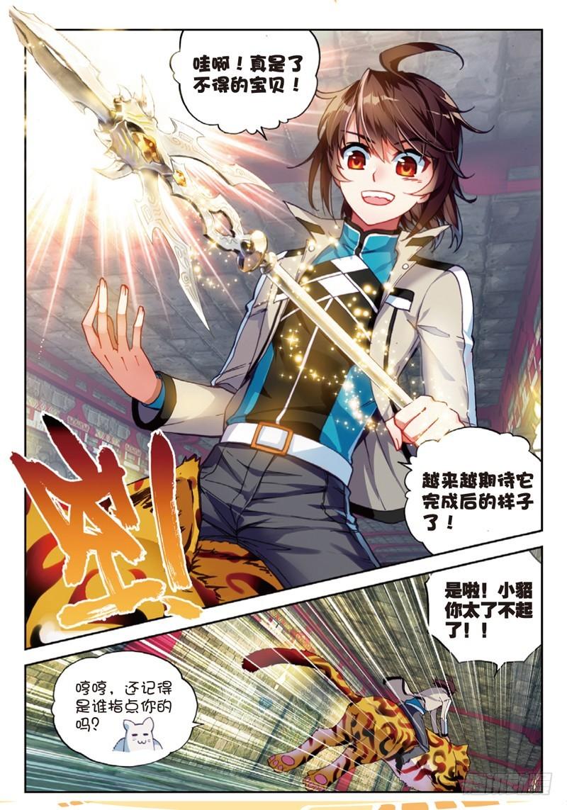 《武动干坤》39 闯关（中） 第1页