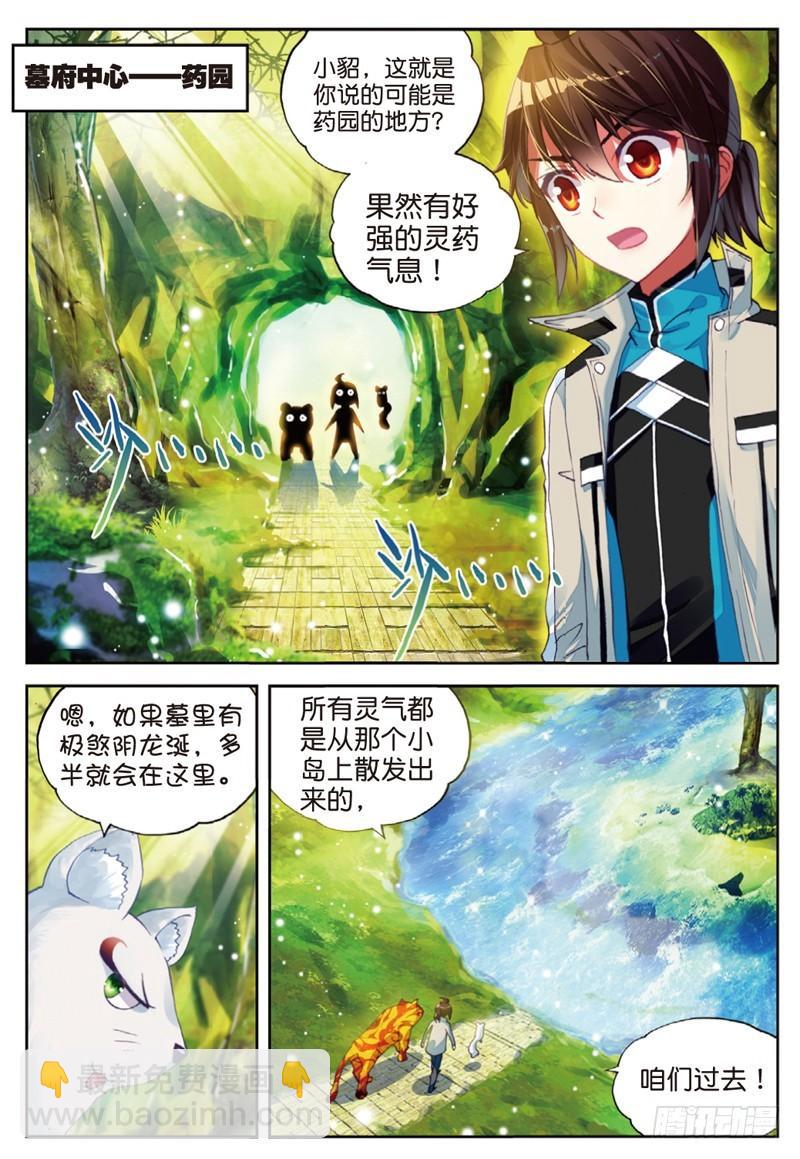 《武动干坤》39 闯关（中） 第2页