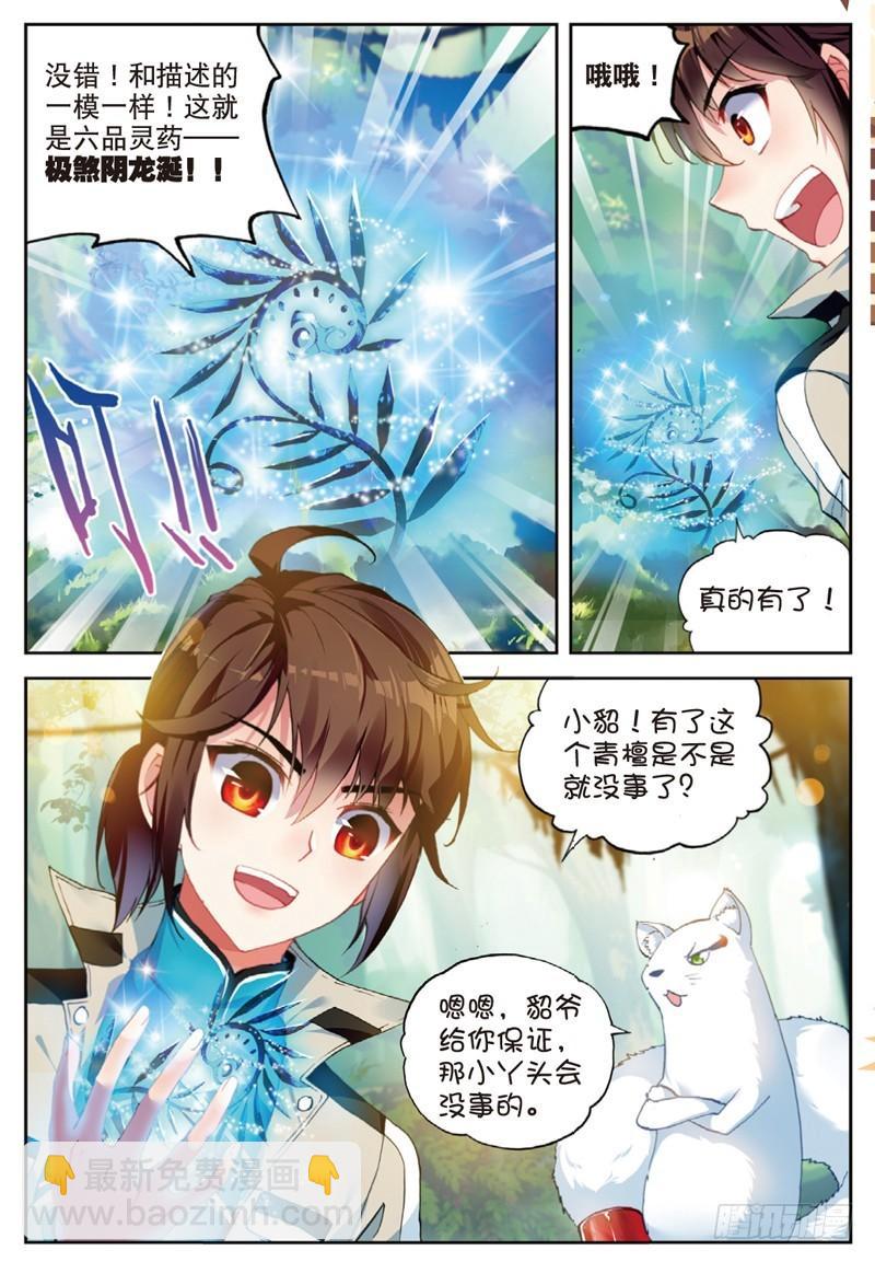 《武动干坤》39 闯关（中） 第3页
