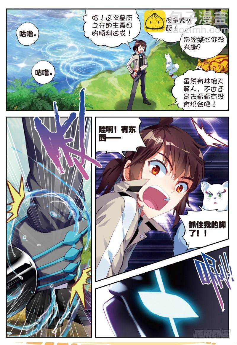 《武动干坤》39 闯关（中） 第4页