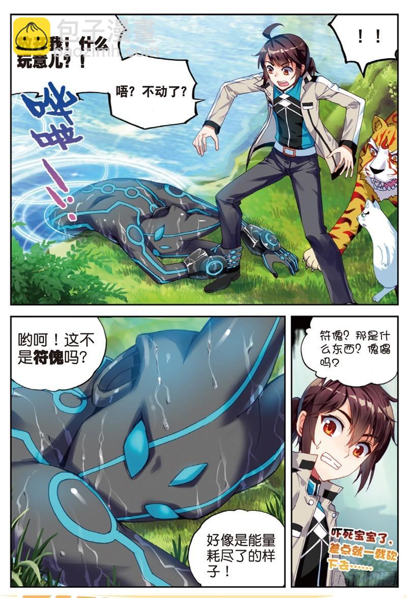 《武动干坤》39 闯关（中） 第5页