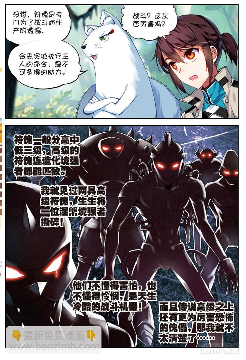 《武动干坤》39 闯关（中） 第6页
