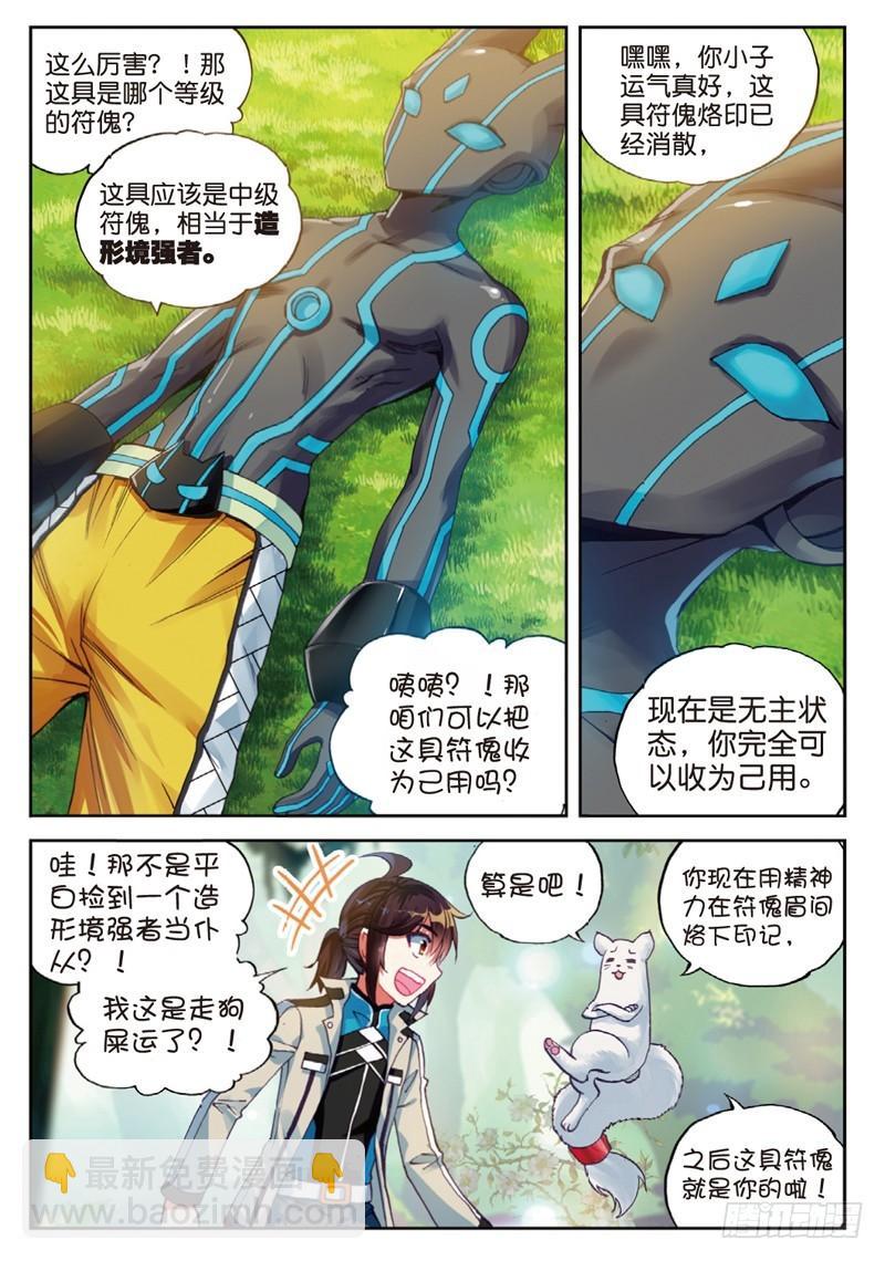 《武动干坤》39 闯关（中） 第7页