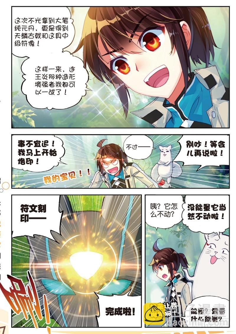 《武动干坤》39 闯关（中） 第8页