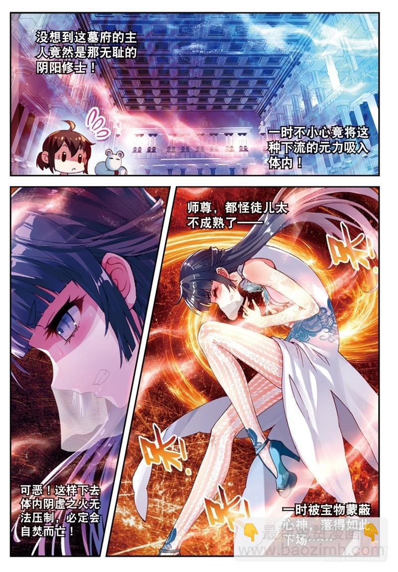 《武动干坤》41 决断（上） 第3页