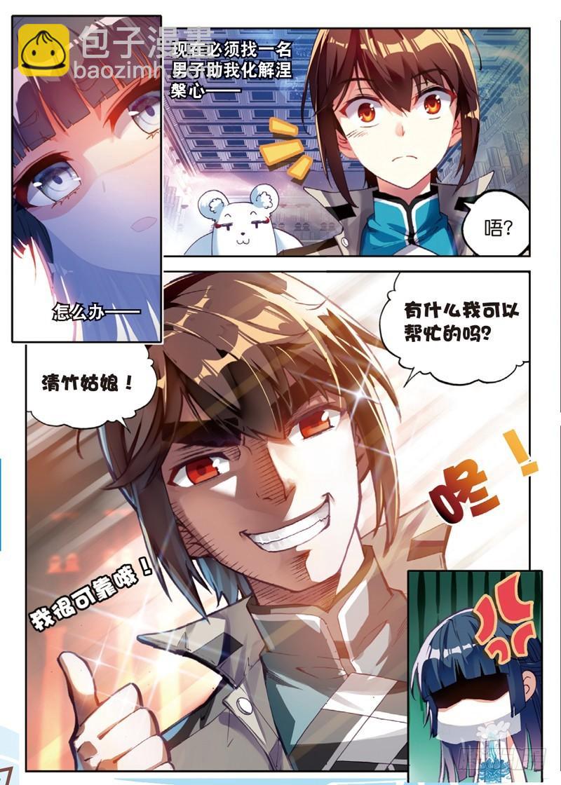 《武动干坤》41 决断（上） 第4页