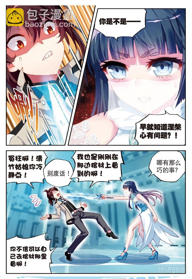 《武动干坤》41 决断（上） 第5页