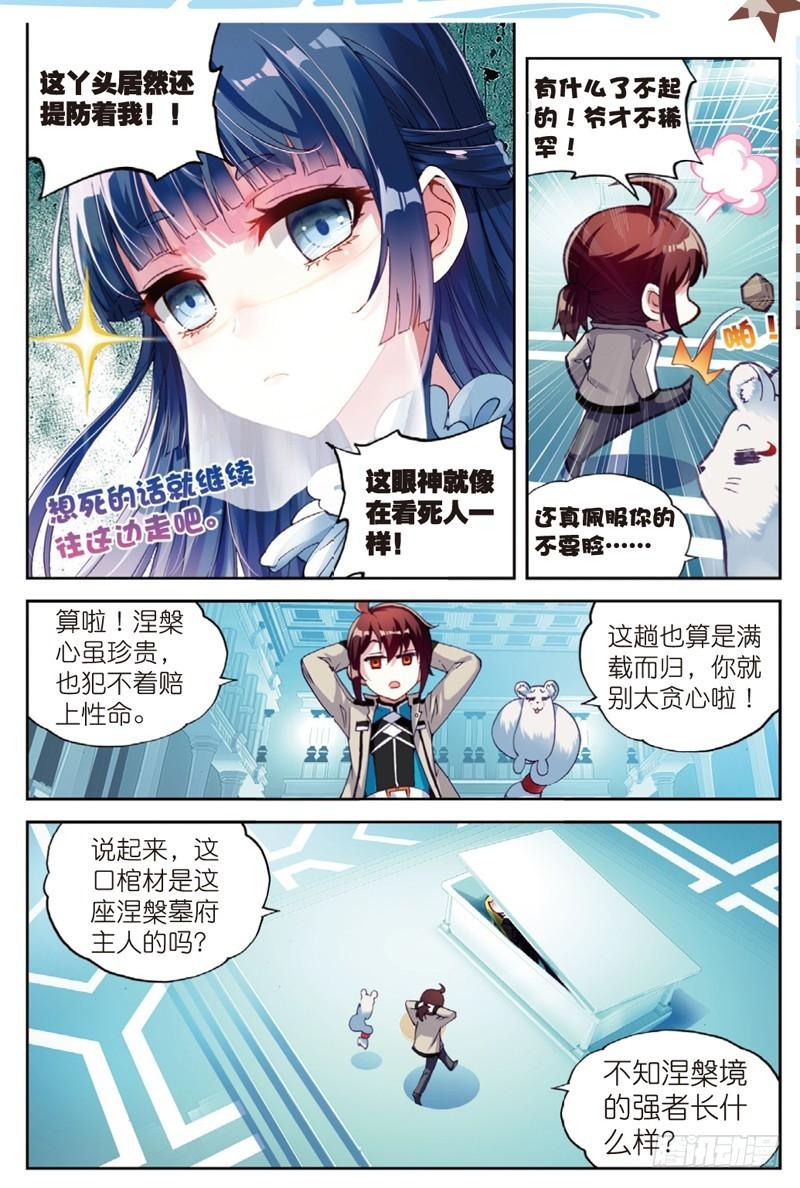 《武动干坤》40 相遇（下） 第1页