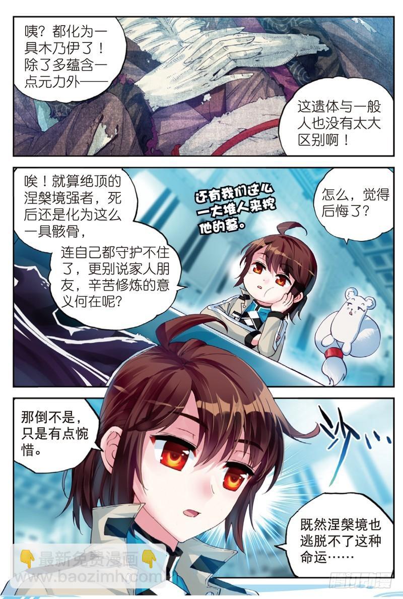 《武动干坤》40 相遇（下） 第2页