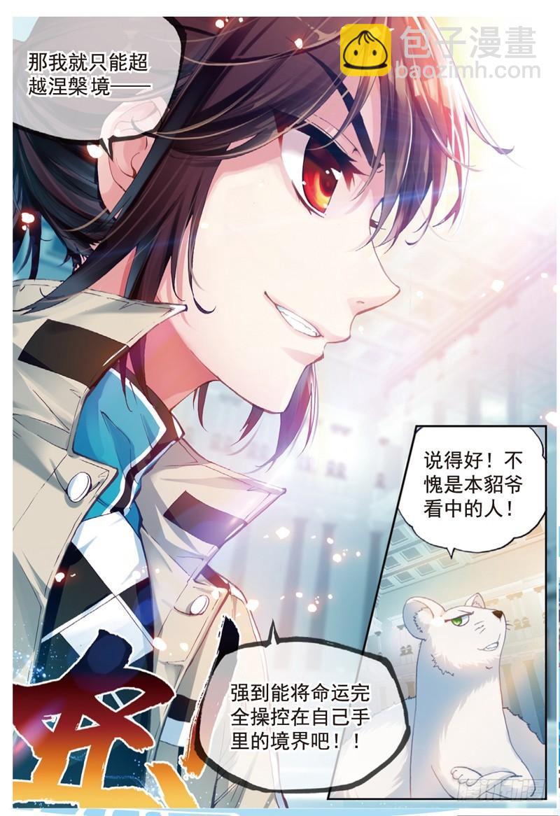 《武动干坤》40 相遇（下） 第3页