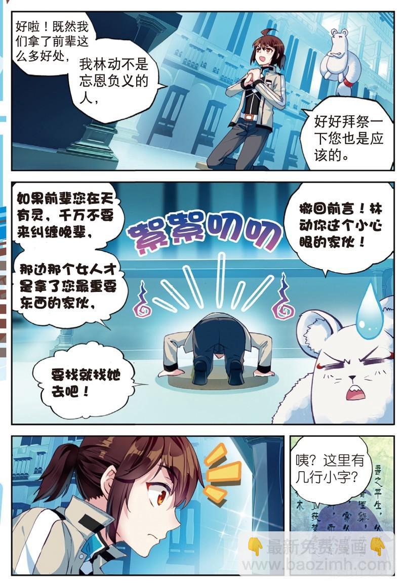 《武动干坤》40 相遇（下） 第4页