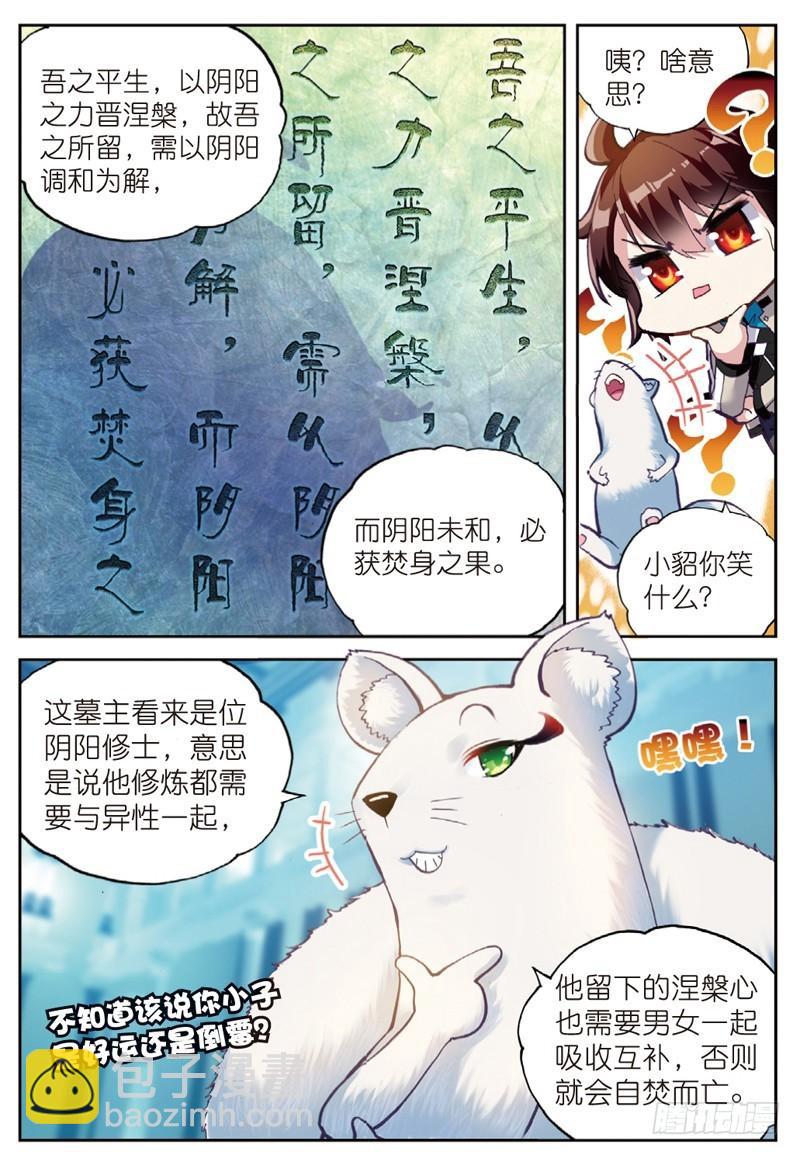 《武动干坤》40 相遇（下） 第5页