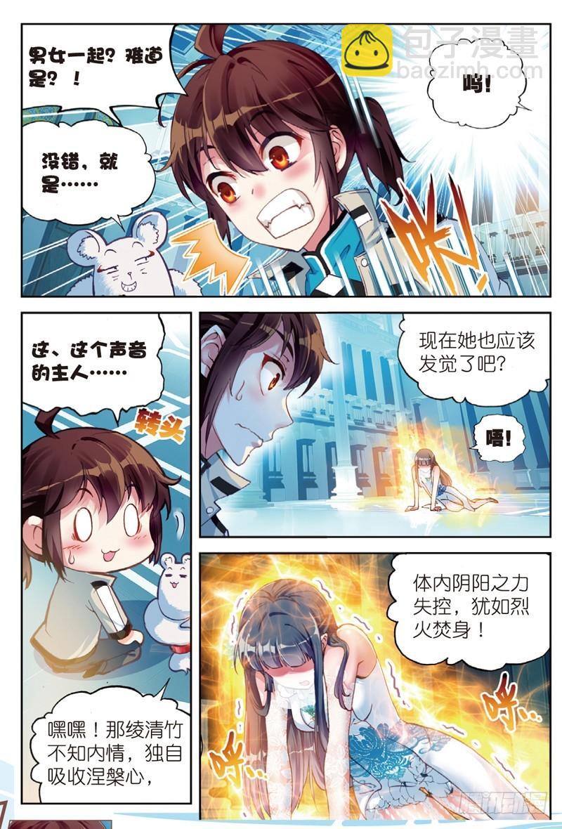 《武动干坤》40 相遇（下） 第6页