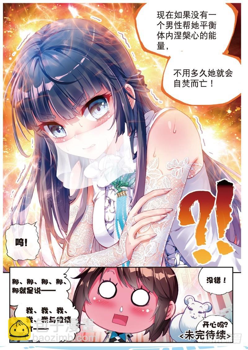 《武动干坤》40 相遇（下） 第7页