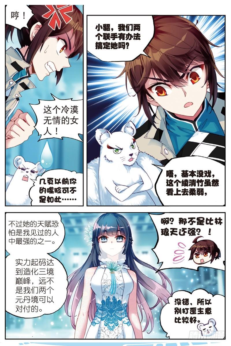 《武动干坤》40 相遇（中） 第1页