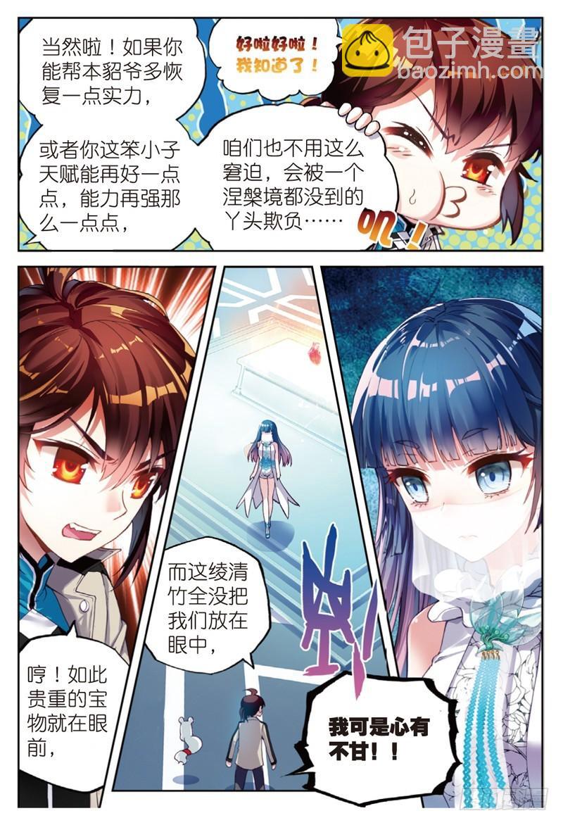 《武动干坤》40 相遇（中） 第2页