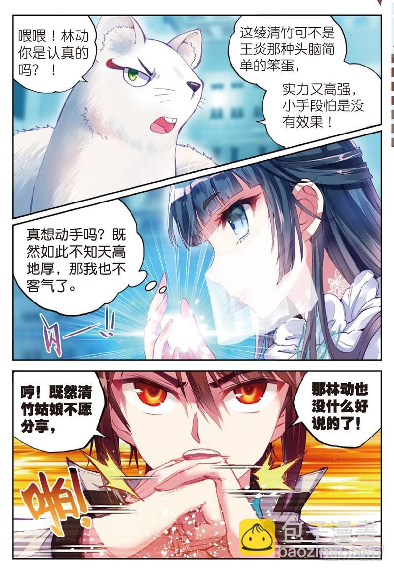 《武动干坤》40 相遇（中） 第3页