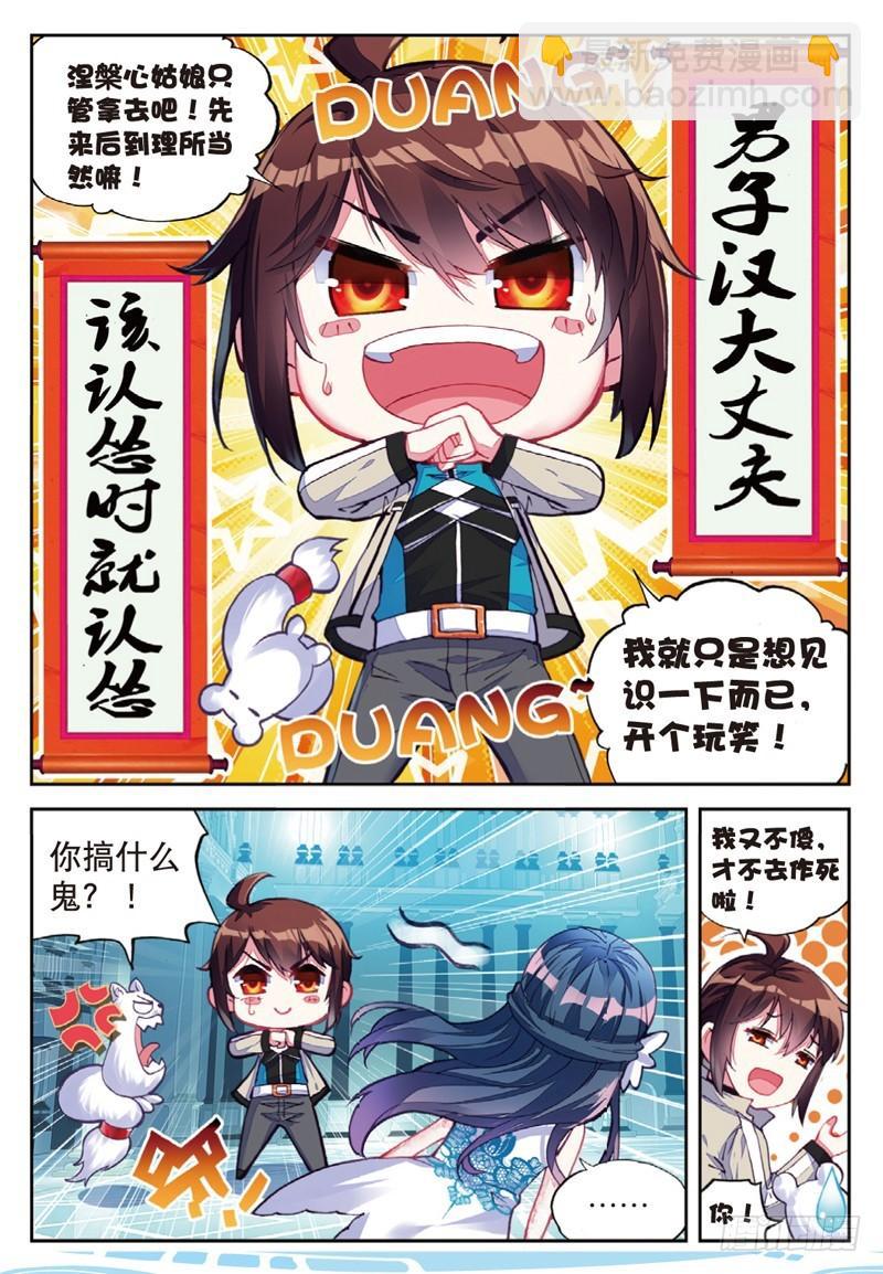 《武动干坤》40 相遇（中） 第4页