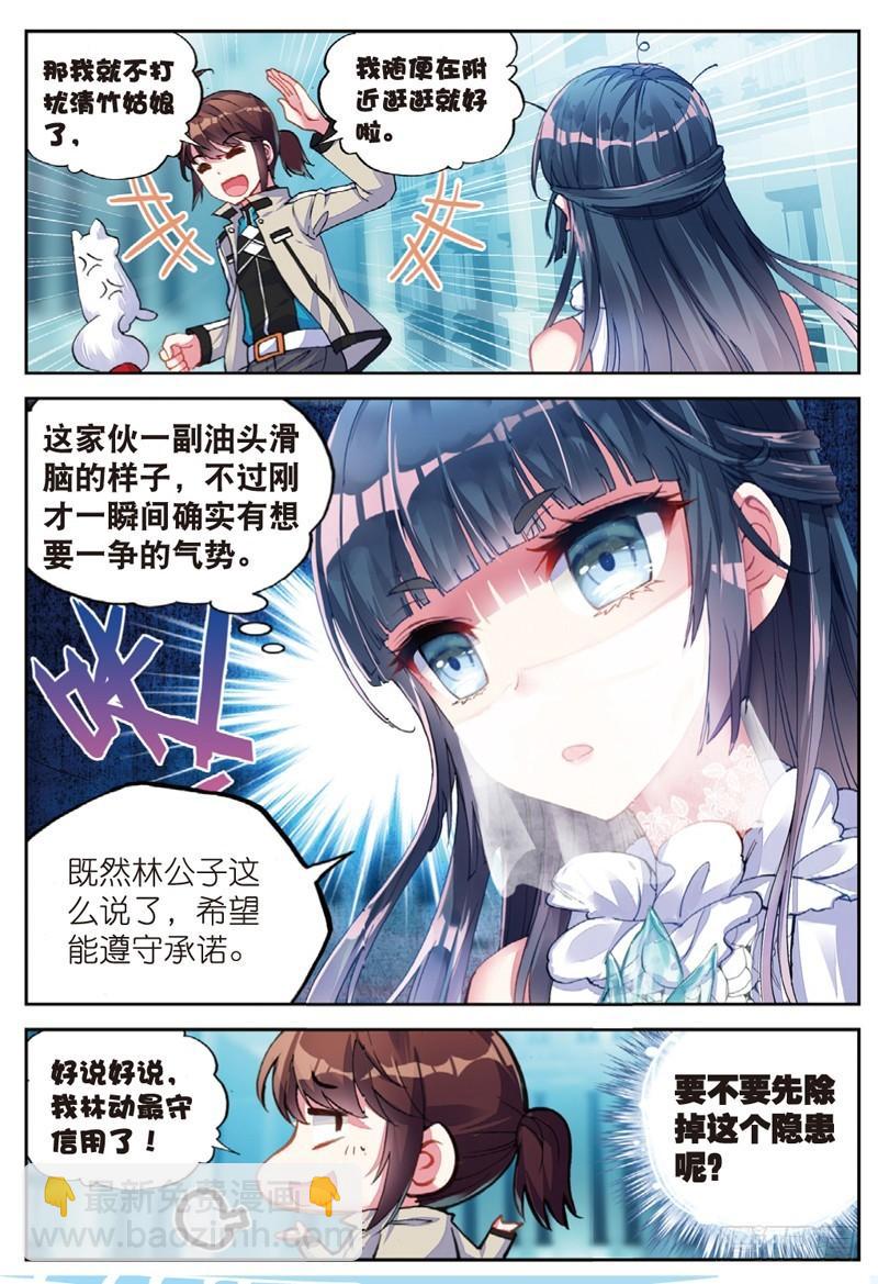 《武动干坤》40 相遇（中） 第5页