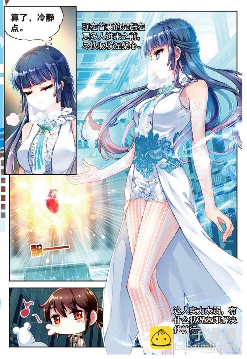 《武动干坤》40 相遇（中） 第6页