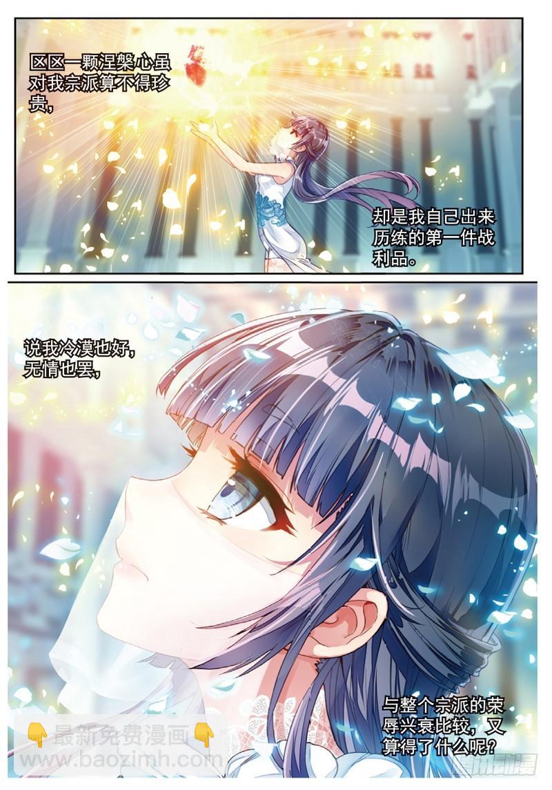 《武动干坤》40 相遇（中） 第7页