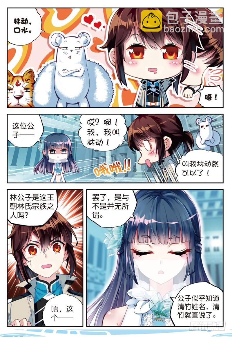 《武动干坤》40 相遇（上） 第4页