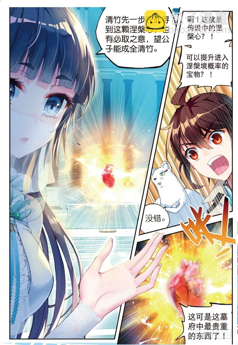 《武动干坤》40 相遇（上） 第5页