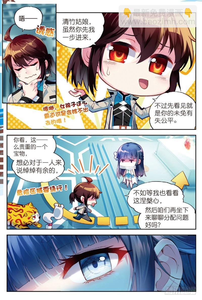《武动干坤》40 相遇（上） 第6页