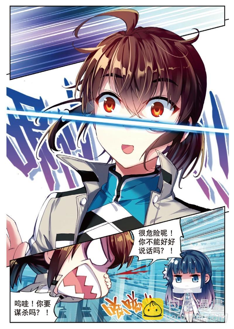 《武动干坤》40 相遇（上） 第7页