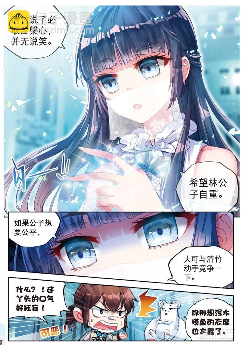 《武动干坤》40 相遇（上） 第8页