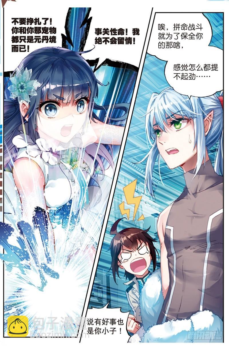 《武动干坤》41 决断（下） 第2页