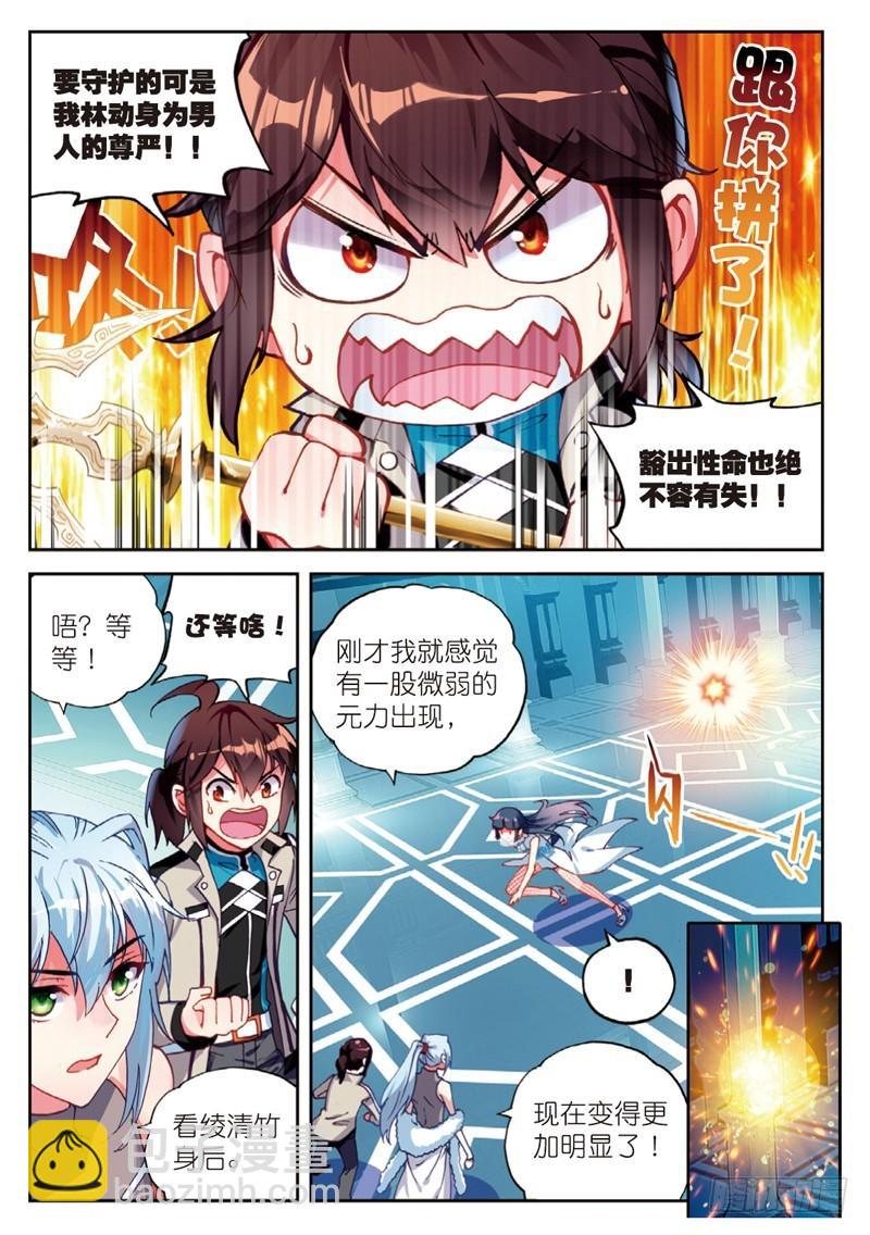 《武动干坤》41 决断（下） 第3页